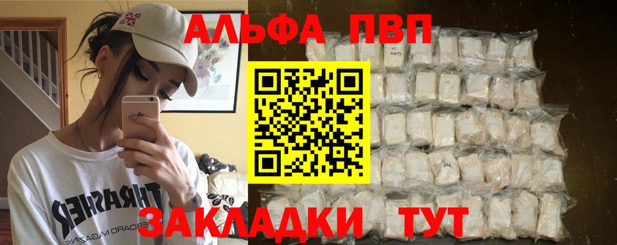 Альфа ПВП  Alpha-PVP Соль  Спасск-Дальний  А ПВП VHQ  Вход с VPN  Alpha-PVP мука 