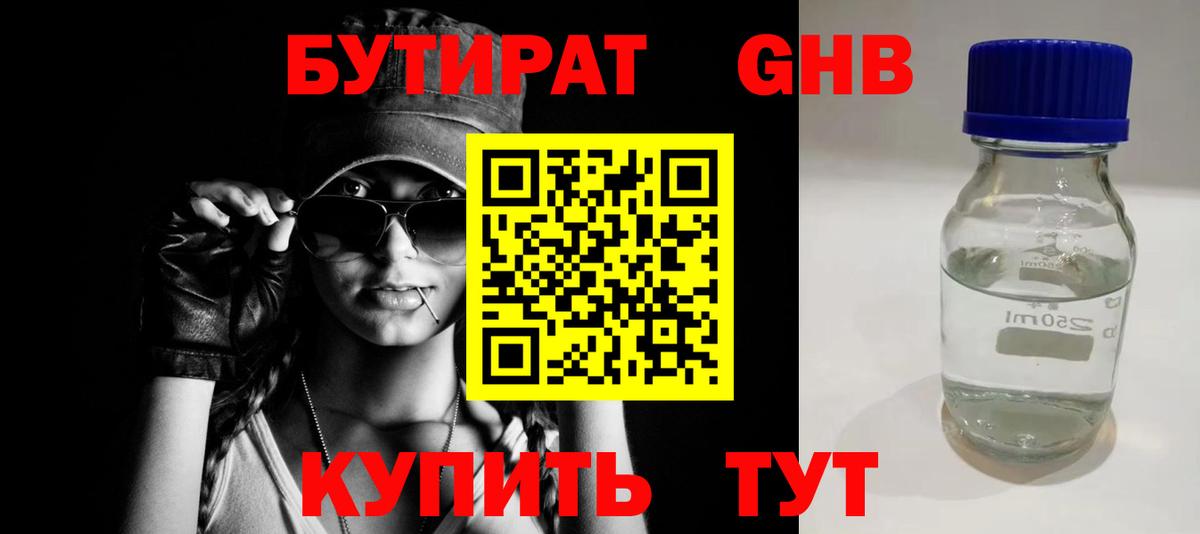 Бутират бутик  Вход с VPN  Спасск-Дальний 
