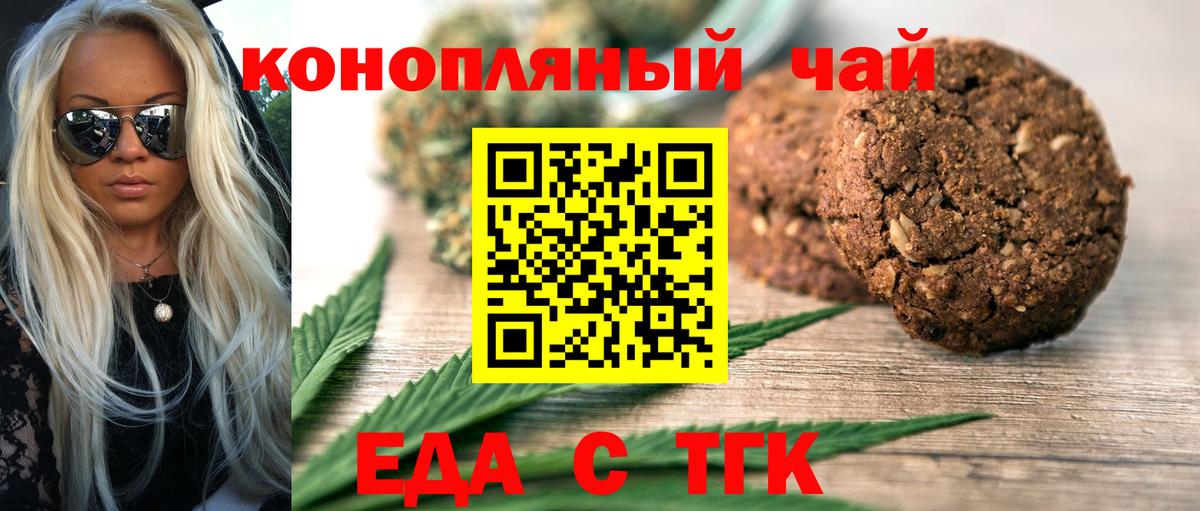 Спасск-Дальний  Печенье с ТГК марихуана  Вход с VPN 