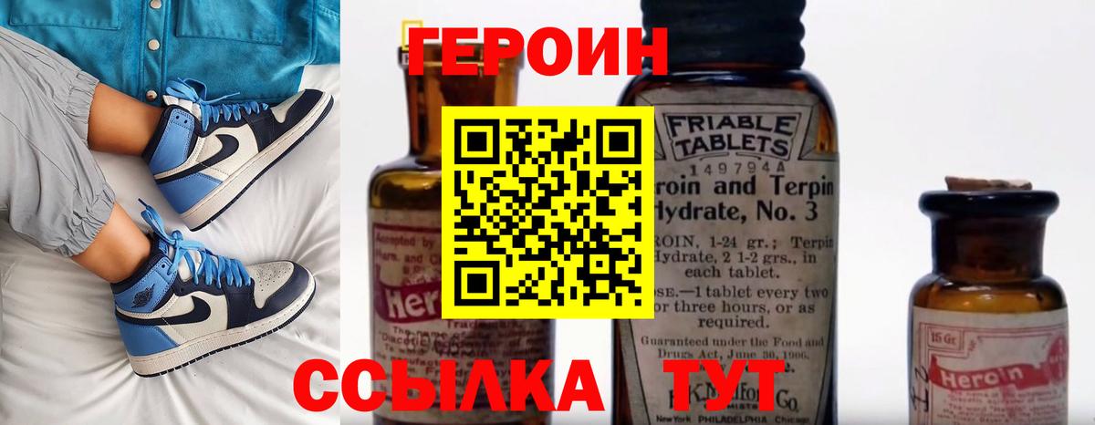 Героин Heroin Спасск-Дальний