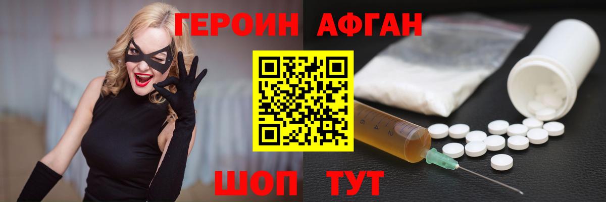ГЕРОИН афганец  Вход с VPN  Спасск-Дальний 