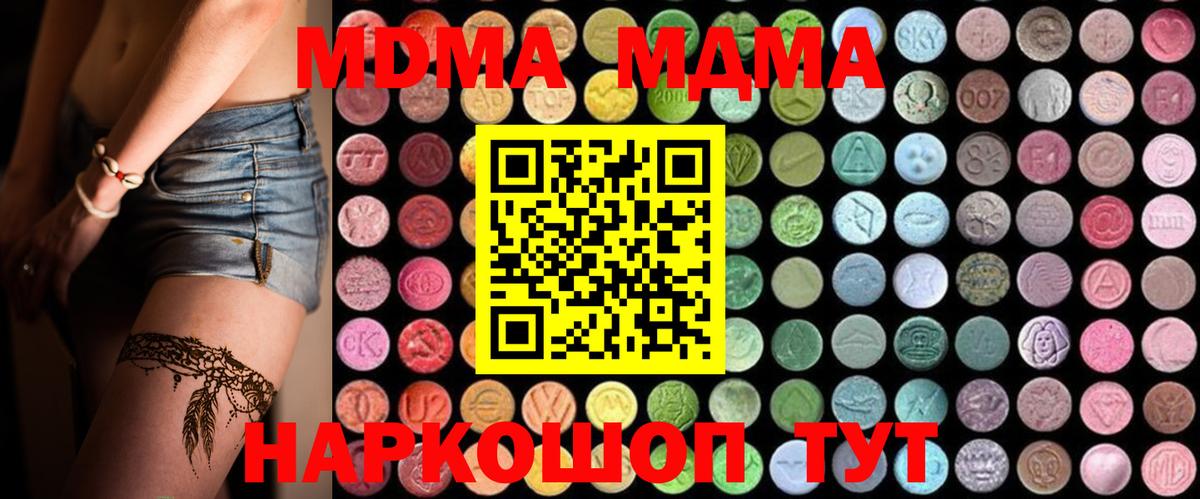 МДМА crystal  Вход с VPN  Спасск-Дальний  MDMA  МДМА кристаллы 