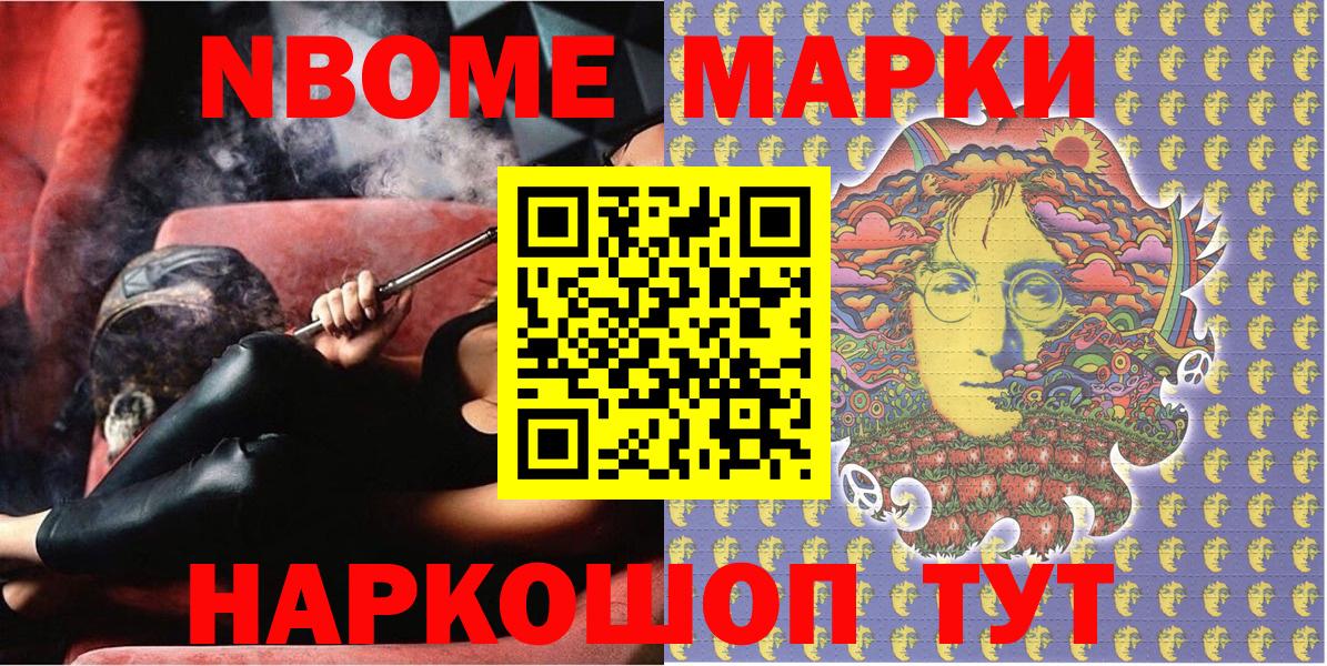Наркотические марки 1500мкг  Вход с VPN  Марки N-bome  Спасск-Дальний 
